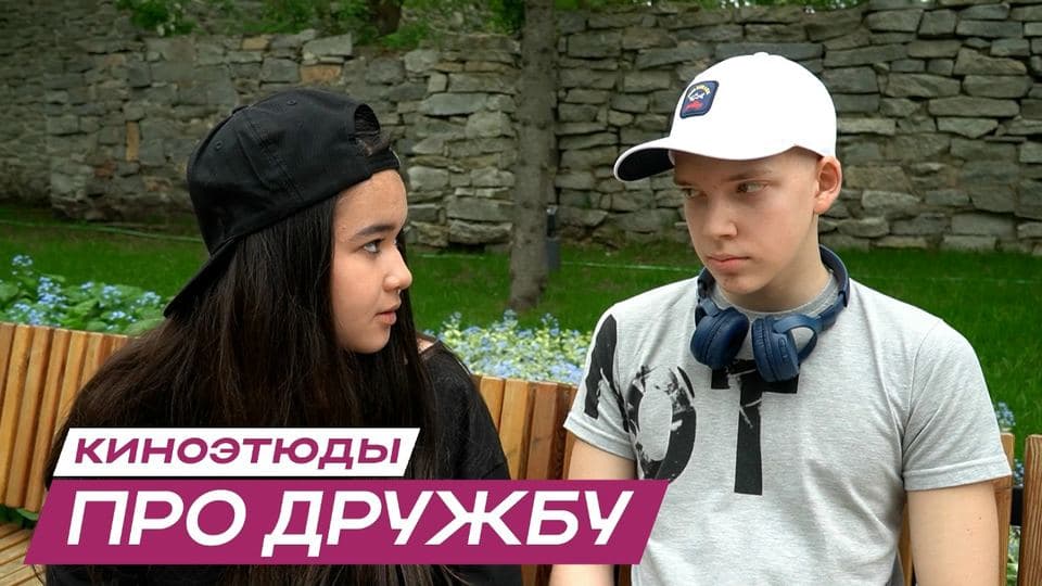 Кадр из работы Киноэтюды про дружбу