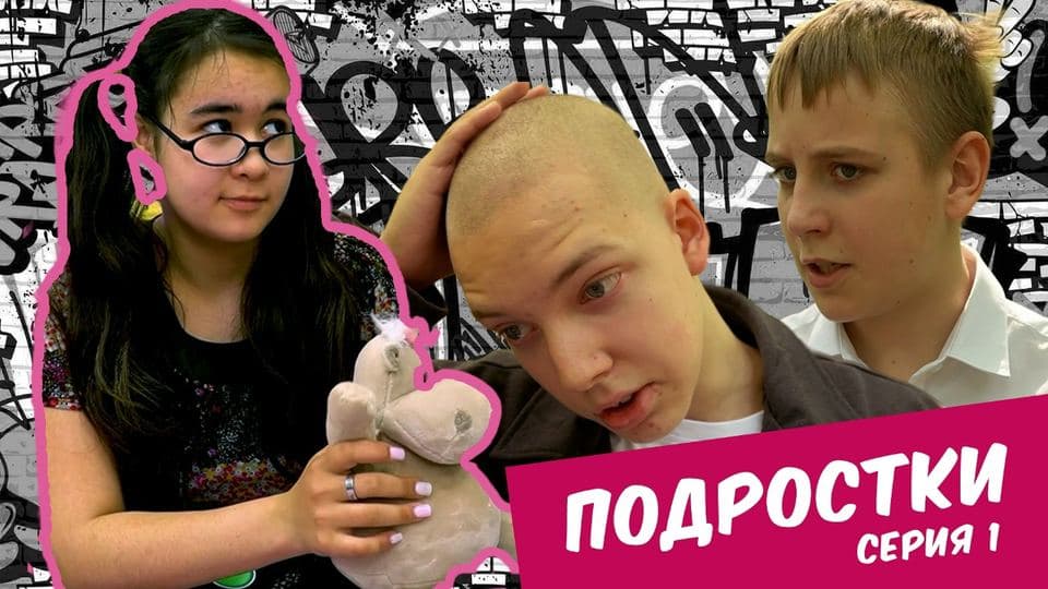 Кадр из работы «Подростки»